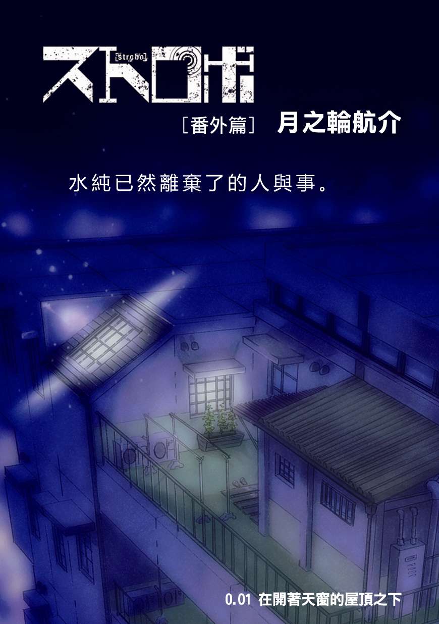 《频闪之域》漫画 番外篇