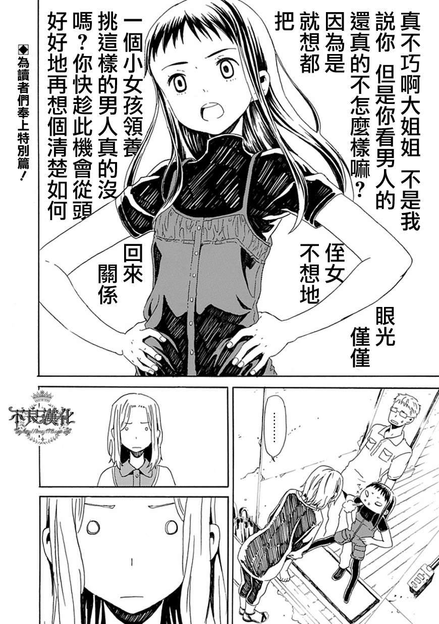 《频闪之域》漫画 番外篇