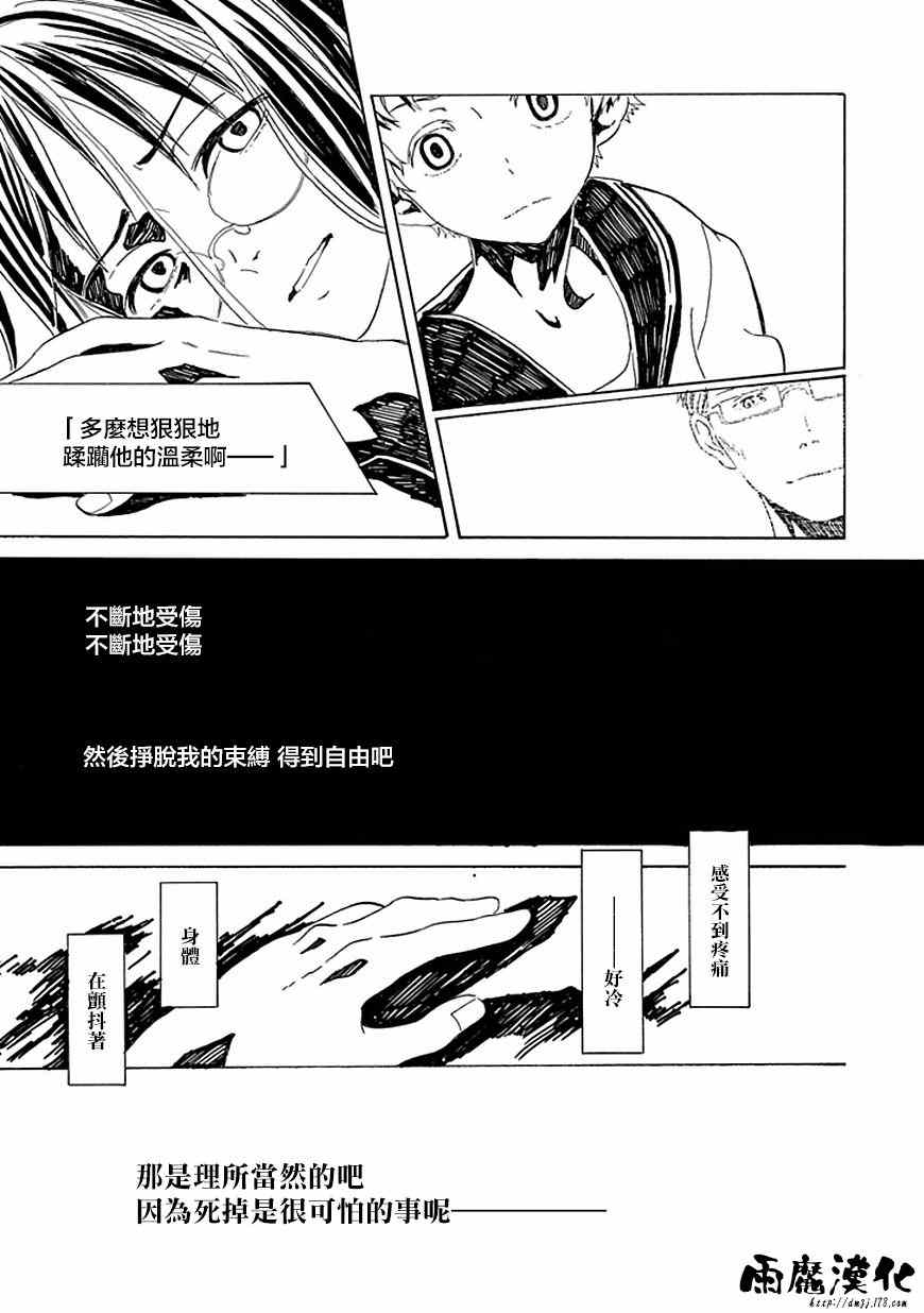 《频闪之域》漫画 004.5集