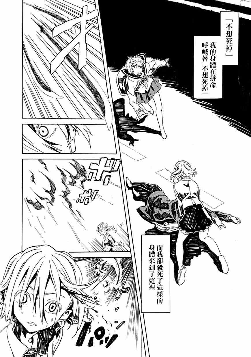 《频闪之域》漫画 004.5集