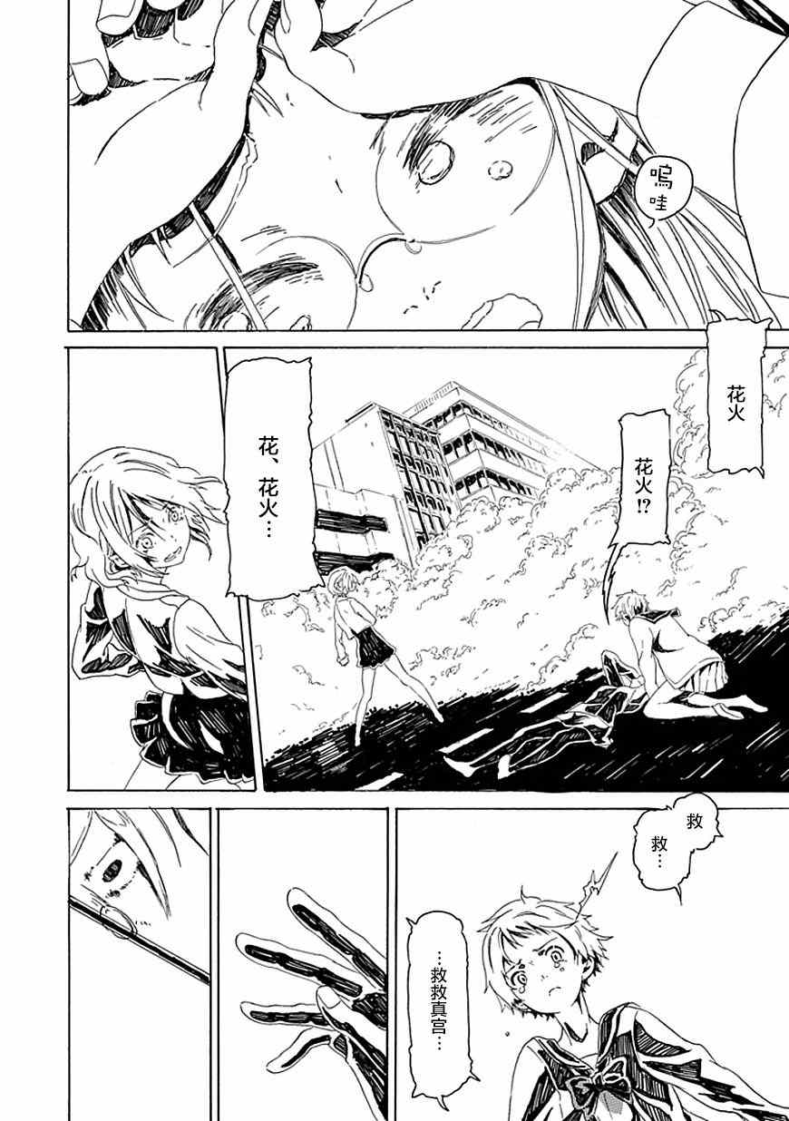 《频闪之域》漫画 004.5集