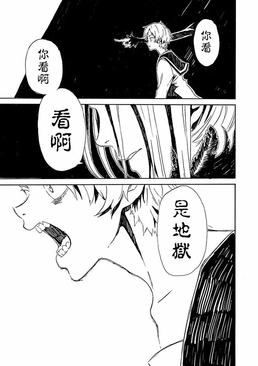 《频闪之域》漫画 004.5集