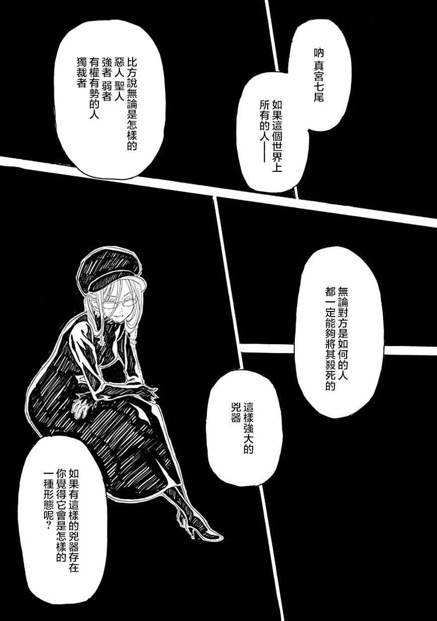 《频闪之域》漫画 004.5集