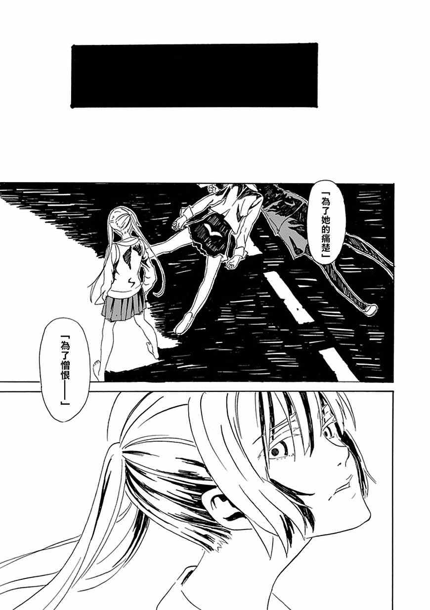 《频闪之域》漫画 004.5集