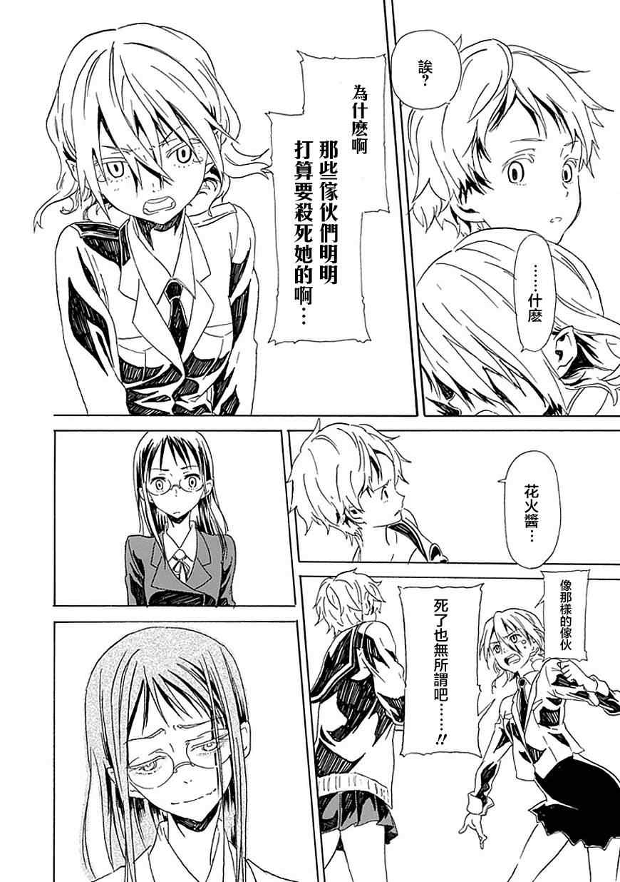 《频闪之域》漫画 004集