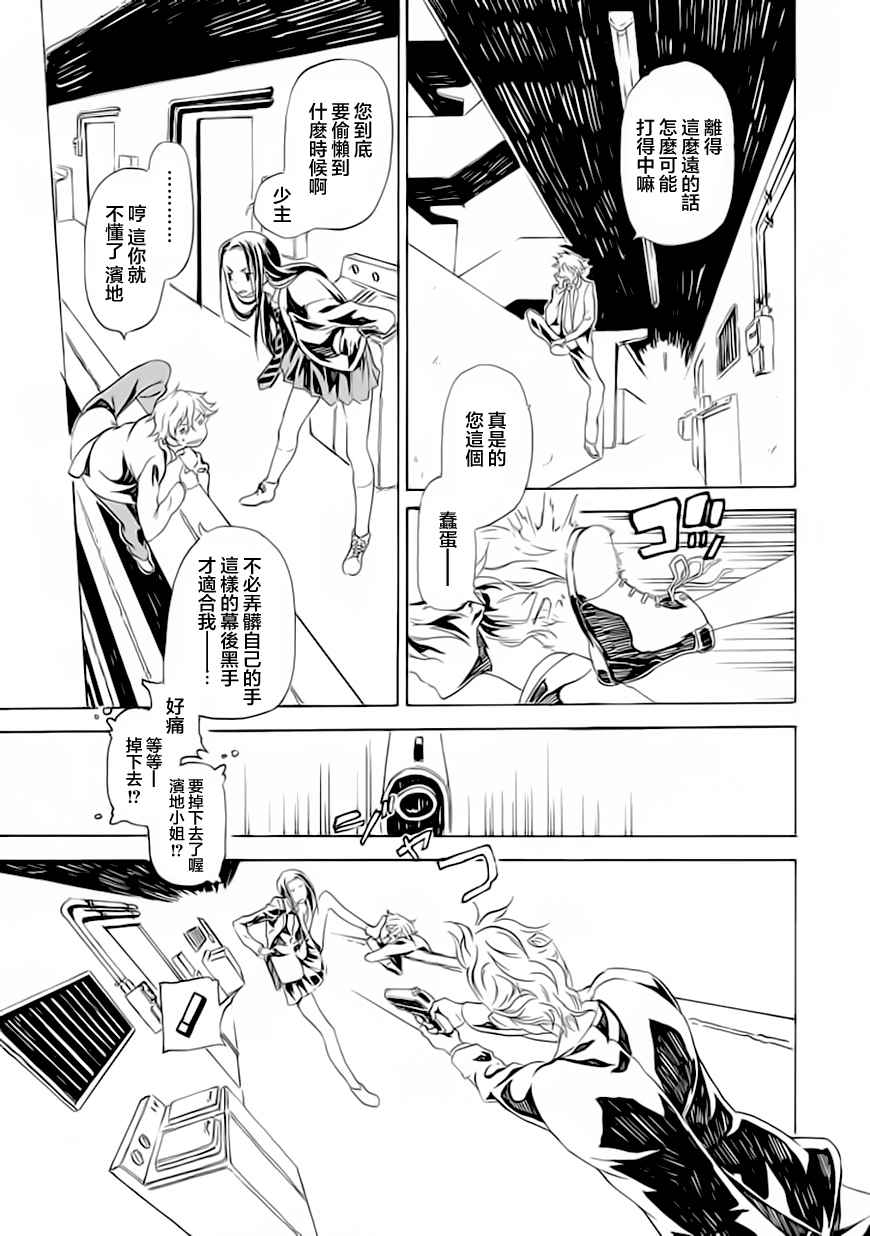 《频闪之域》漫画 003.5集