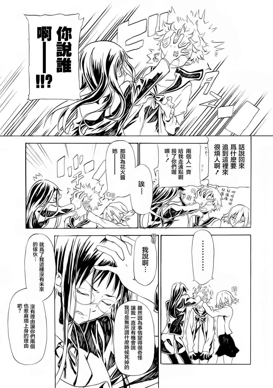 《频闪之域》漫画 003.5集