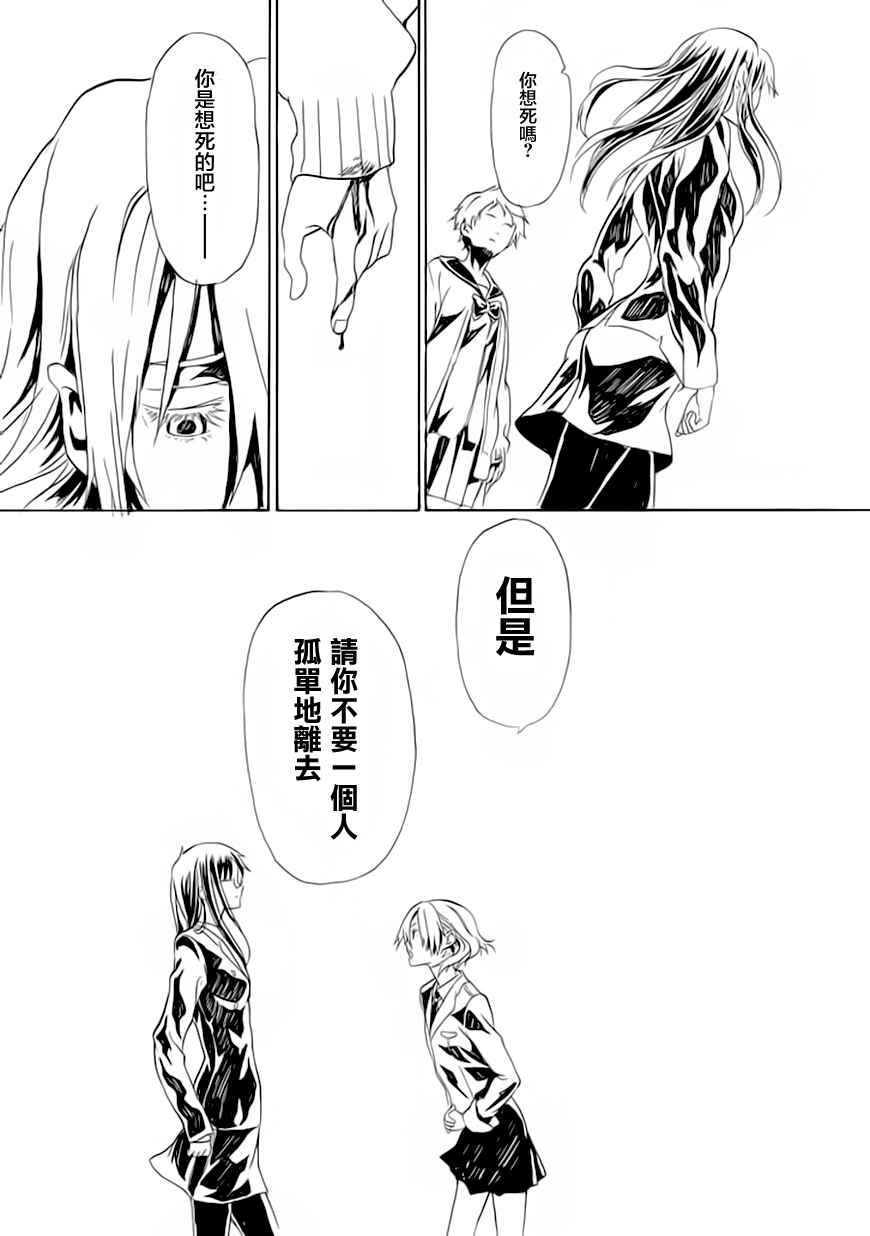 《频闪之域》漫画 003.5集