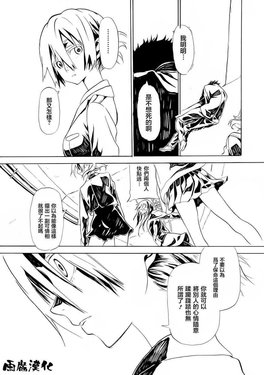 《频闪之域》漫画 003.5集