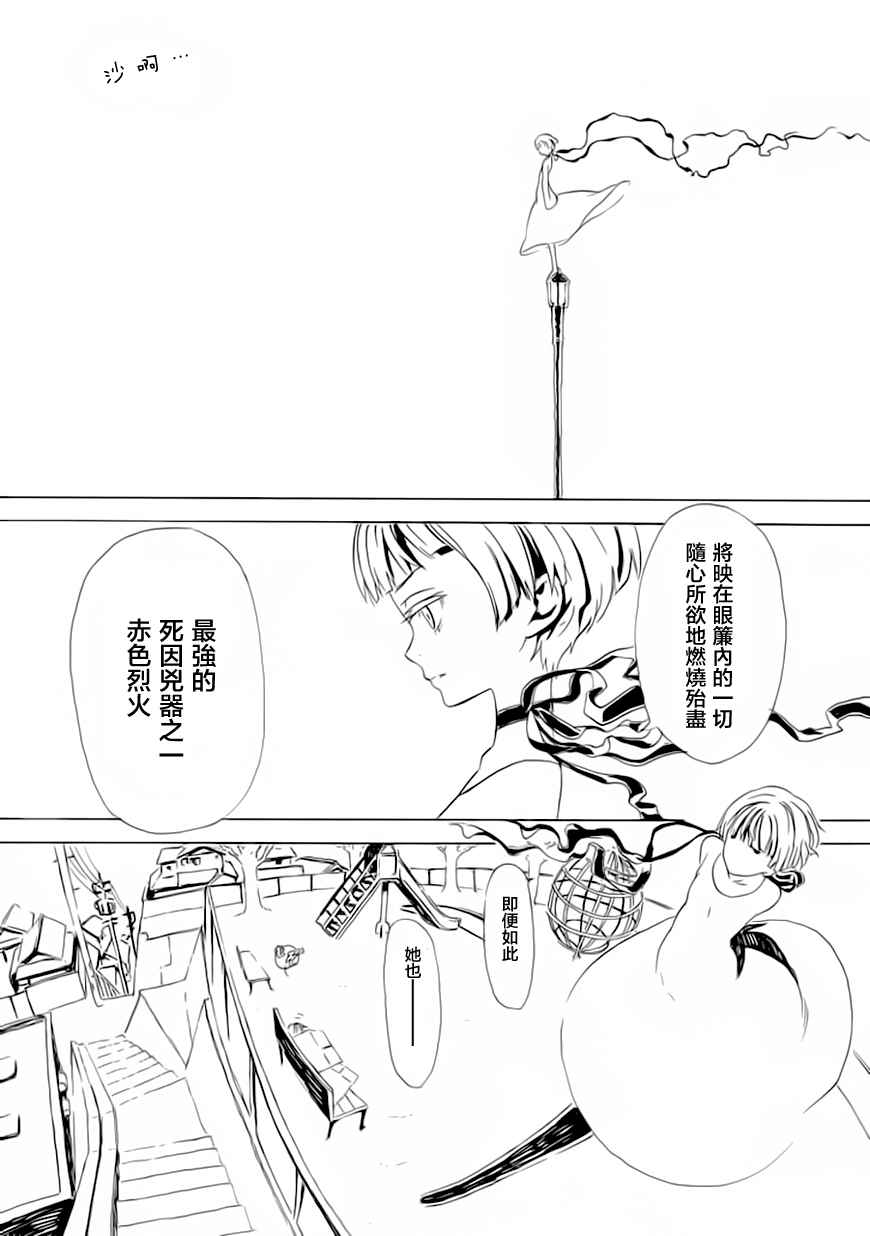 《频闪之域》漫画 003.5集