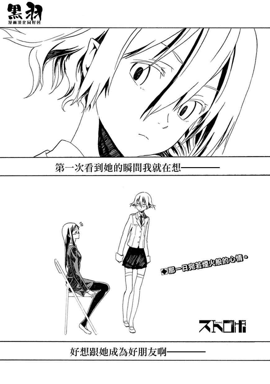 《频闪之域》漫画 003集