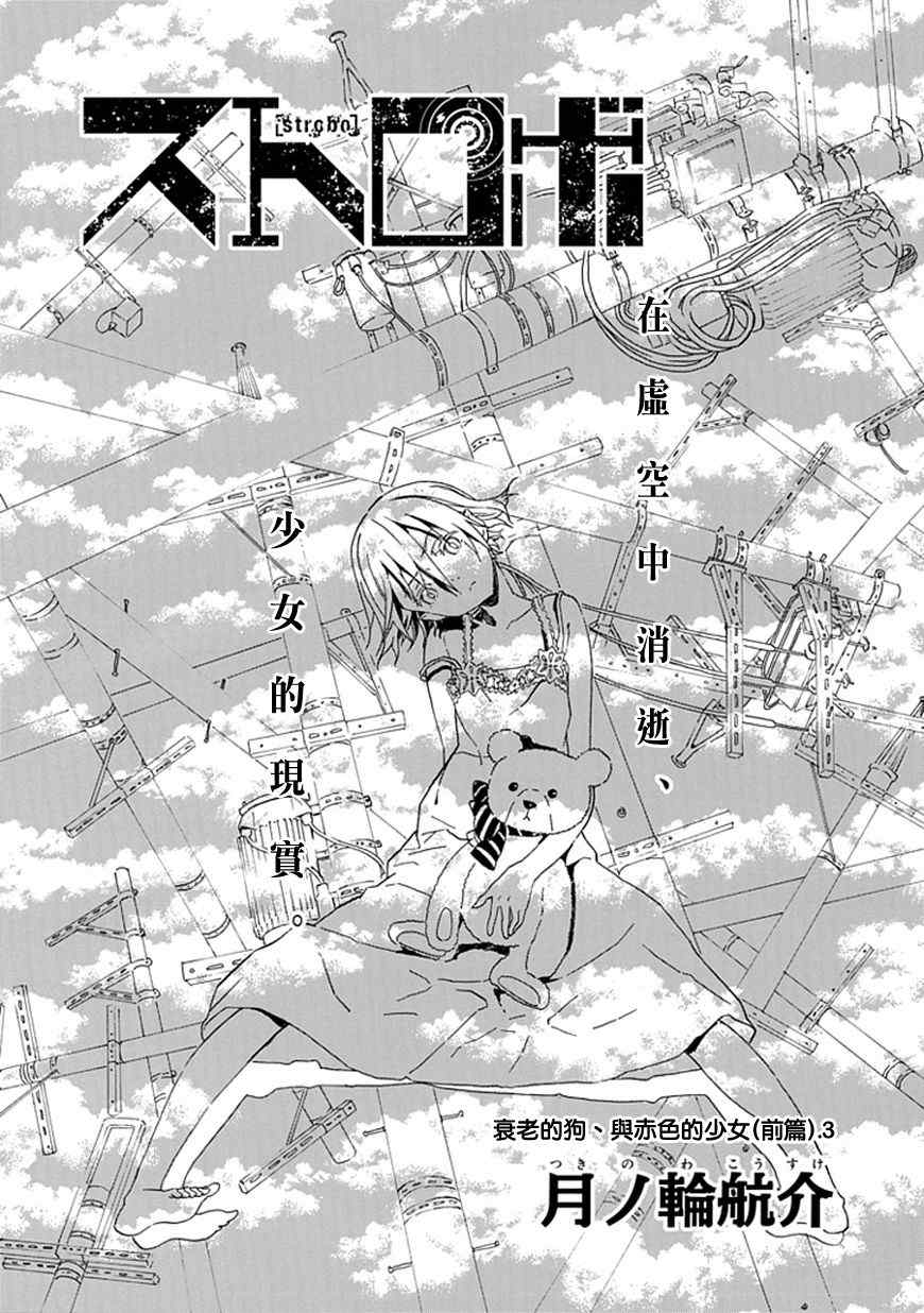 《频闪之域》漫画 003集