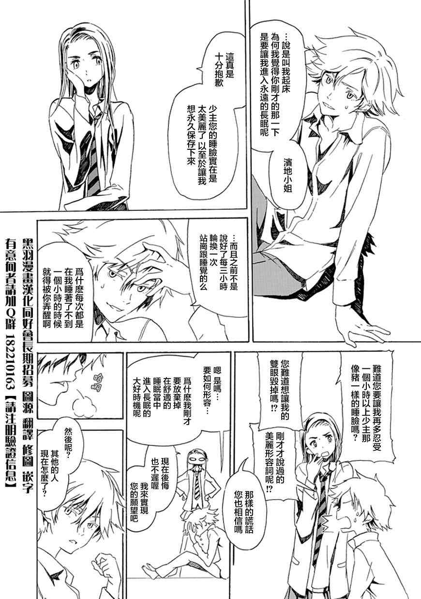 《频闪之域》漫画 003集