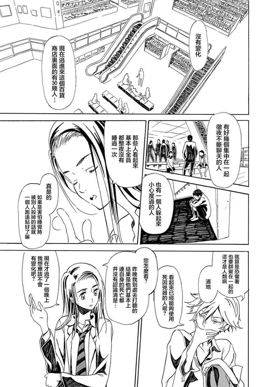 《频闪之域》漫画 003集