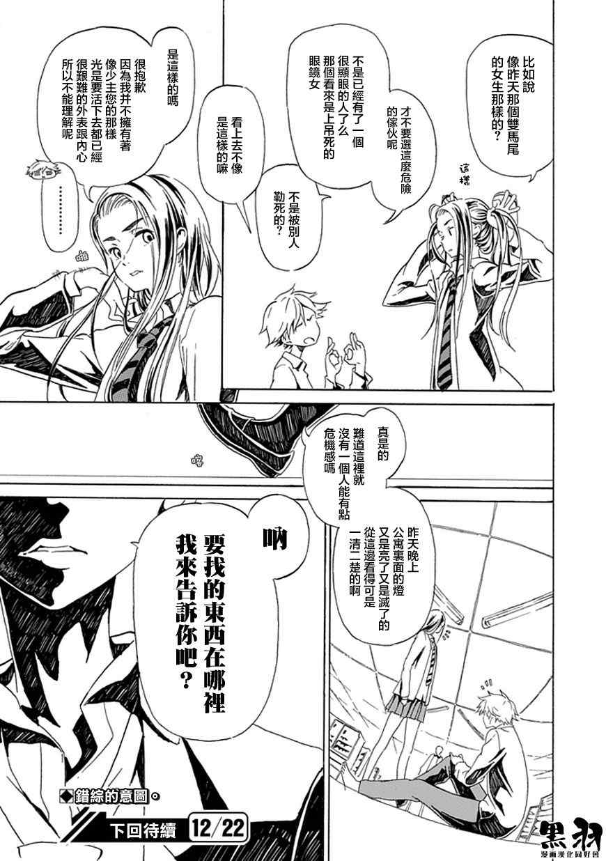 《频闪之域》漫画 003集