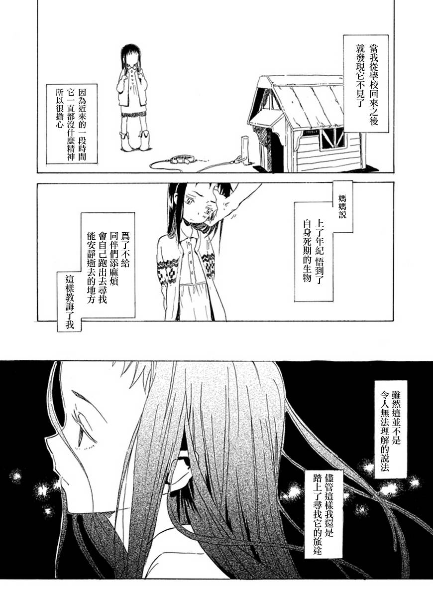 《频闪之域》漫画 001集