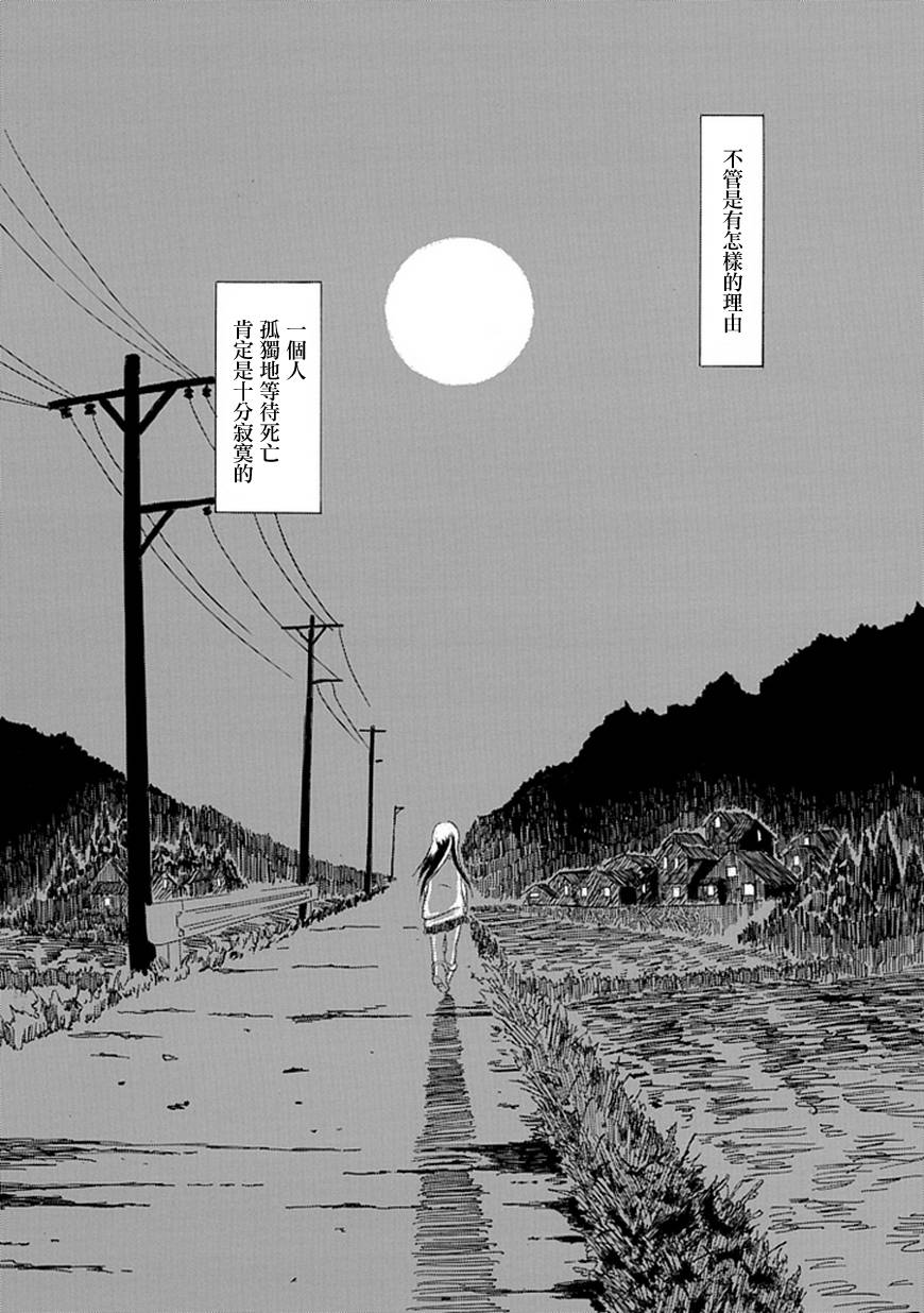 《频闪之域》漫画 001集