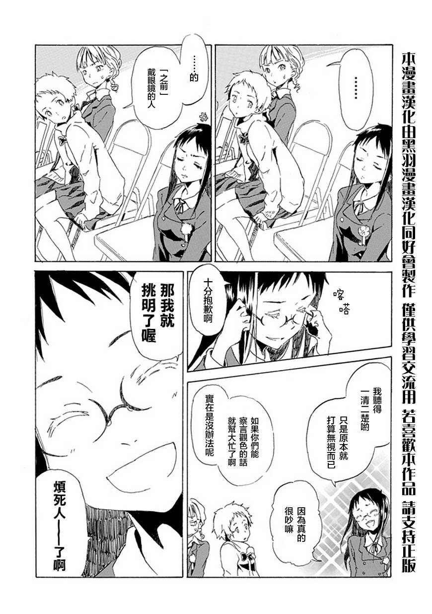 《频闪之域》漫画 001集