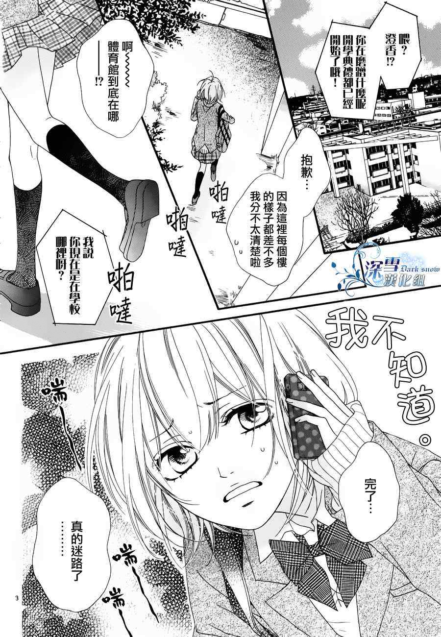 《热恋时节》漫画 001集