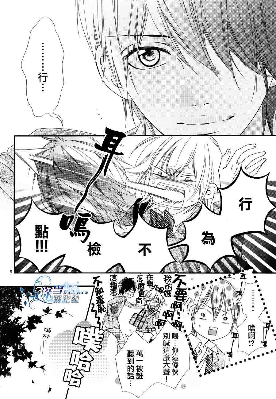 《热恋时节》漫画 001集