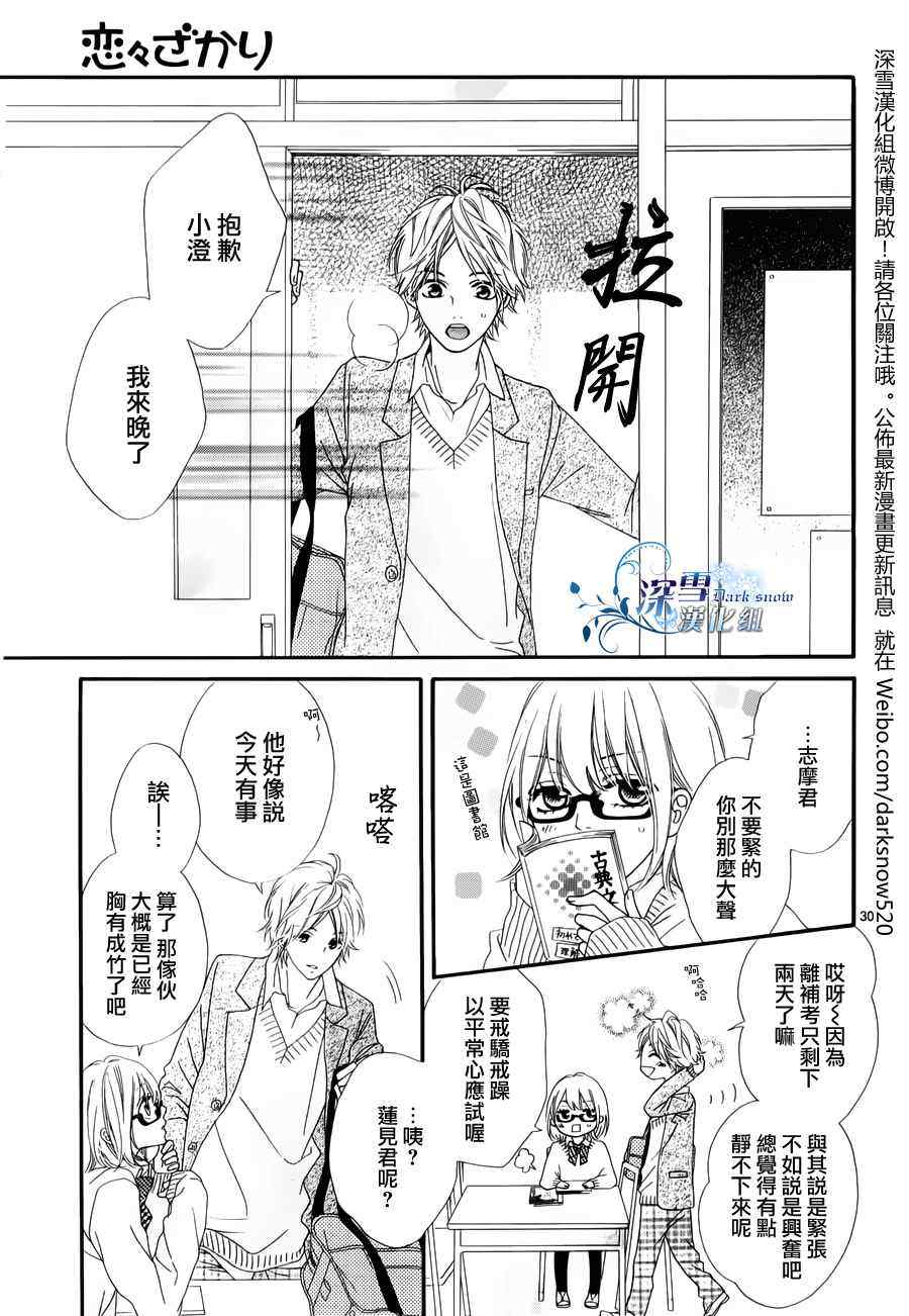 《热恋时节》漫画 001集