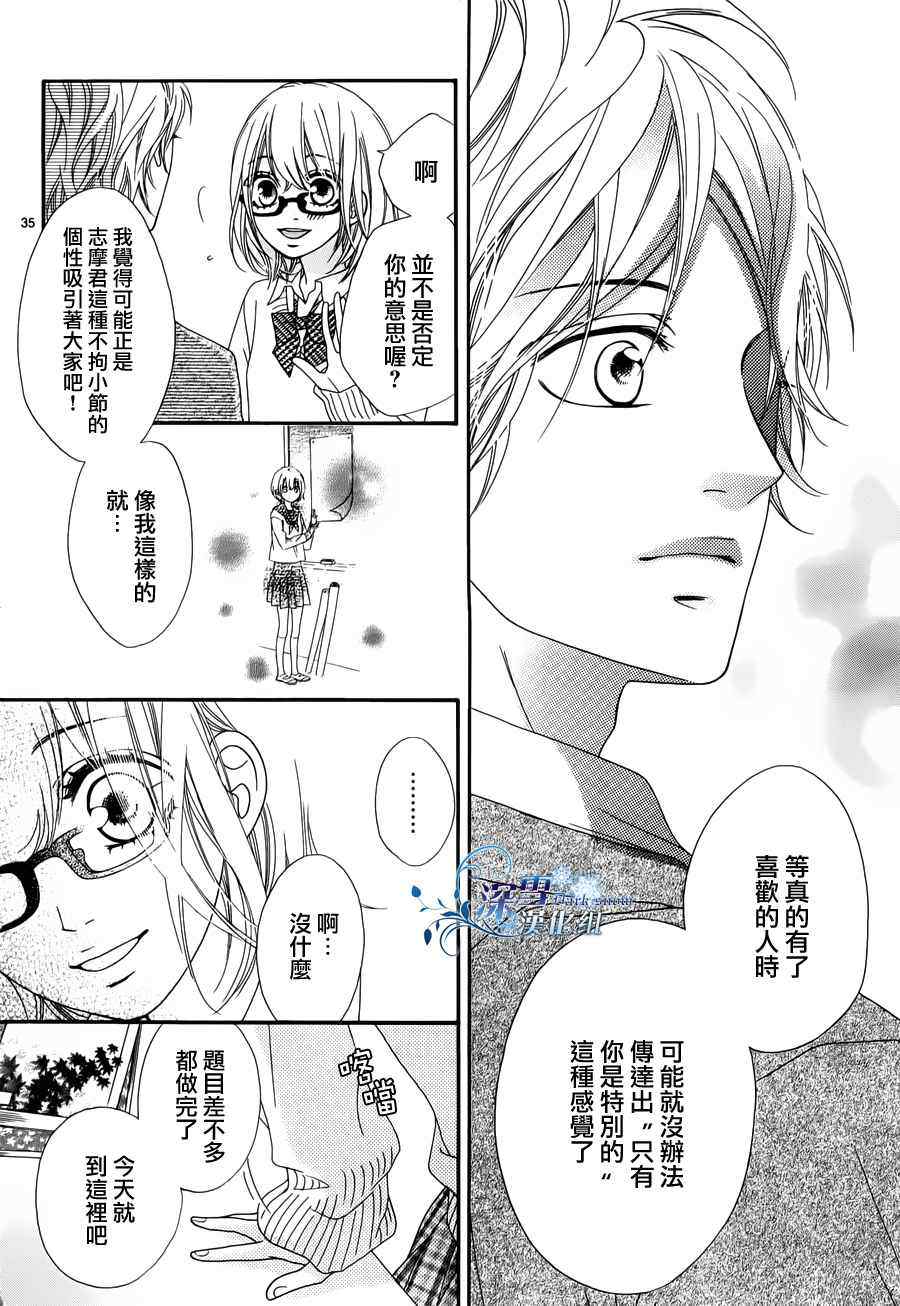 《热恋时节》漫画 001集