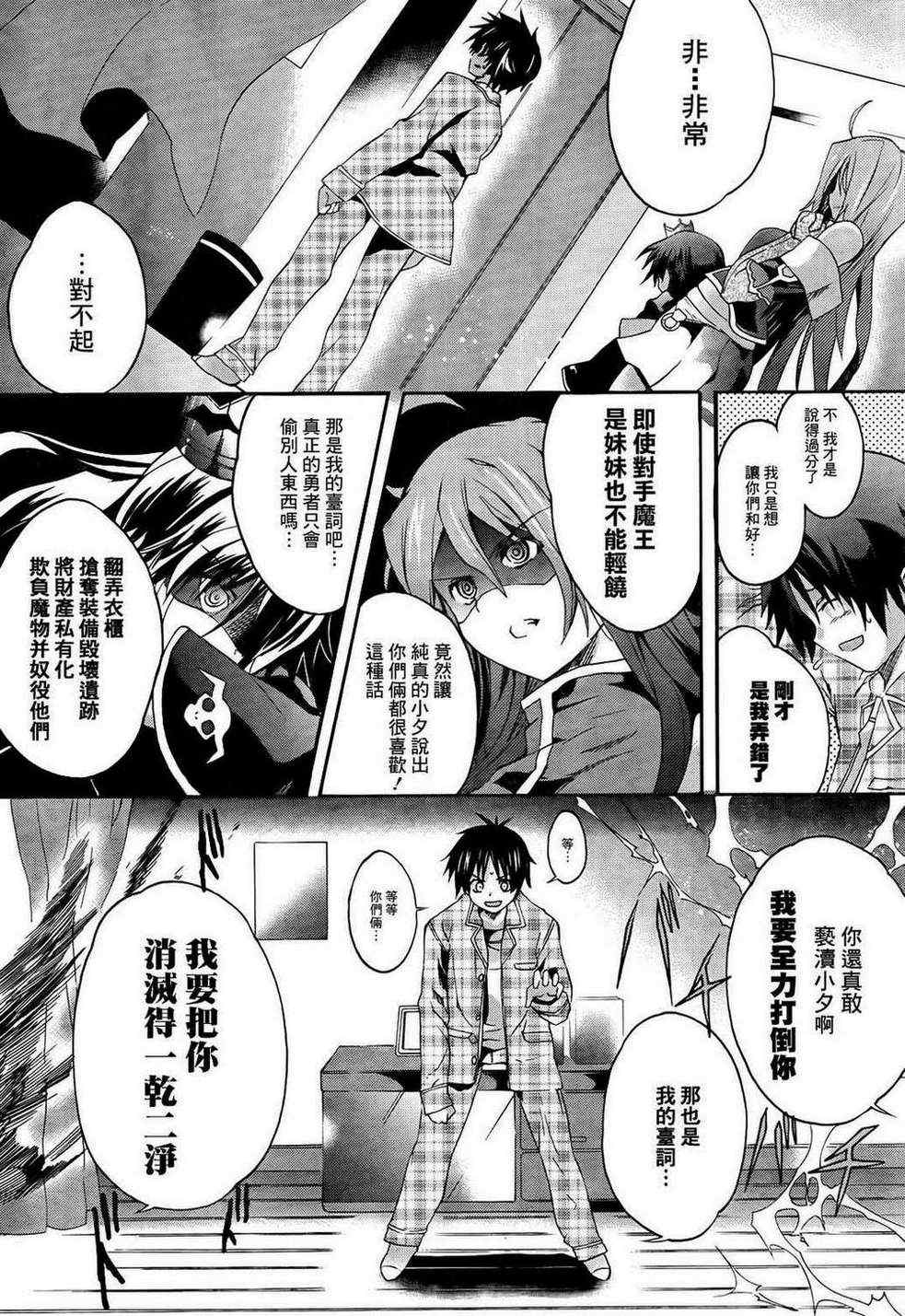 《勇者姐姐魔王妹妹》漫画 短篇