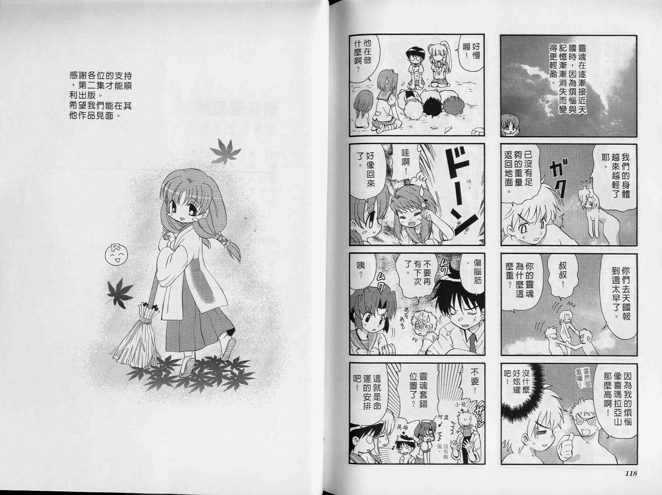 《萌妹驱魔师》漫画 02卷