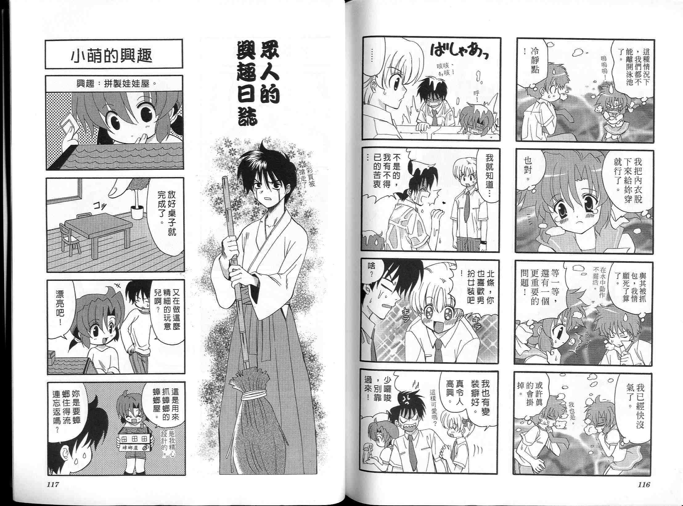 《萌妹驱魔师》漫画 01卷