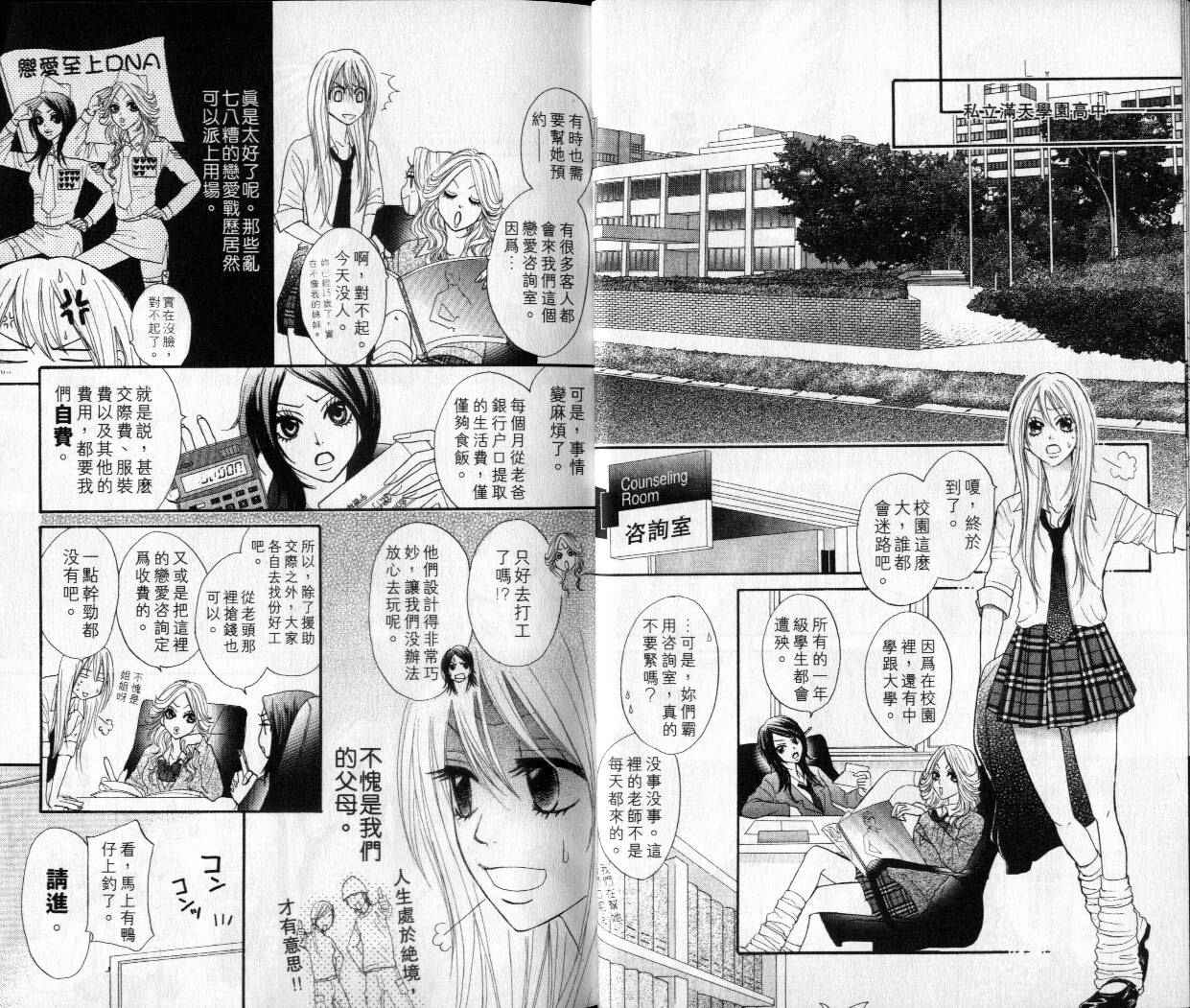 《恋爱上等3姐妹》漫画 01卷