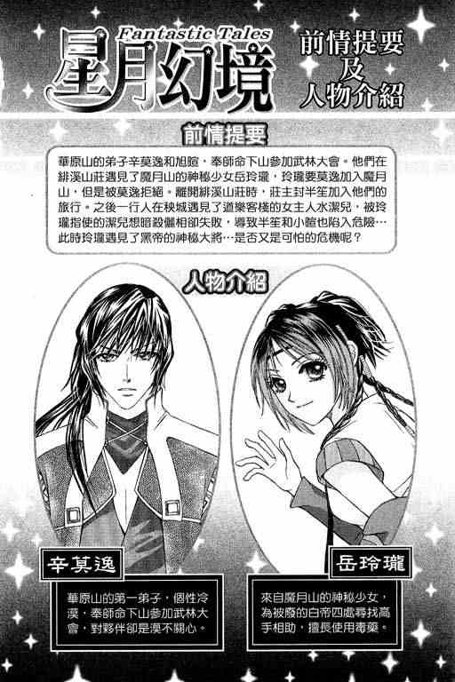 《星月幻境》漫画 02卷