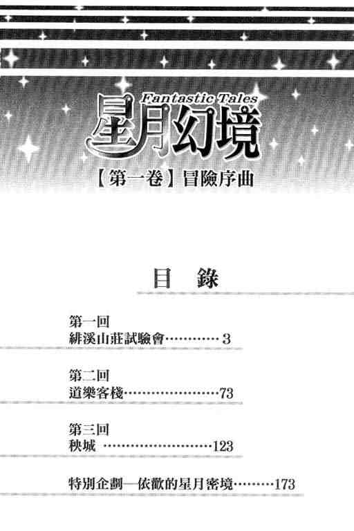 《星月幻境》漫画 01卷