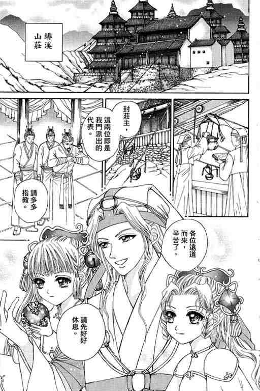 《星月幻境》漫画 01卷