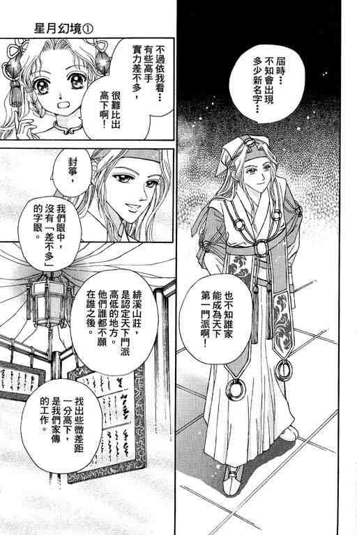 《星月幻境》漫画 01卷