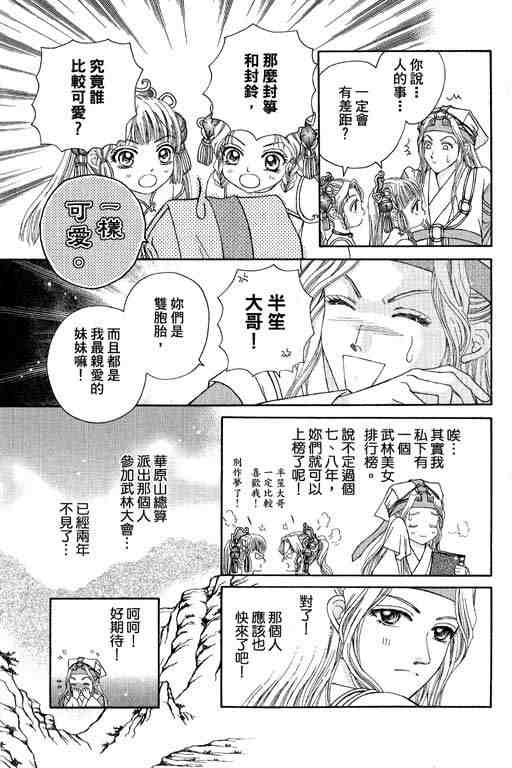 《星月幻境》漫画 01卷