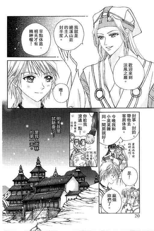 《星月幻境》漫画 01卷