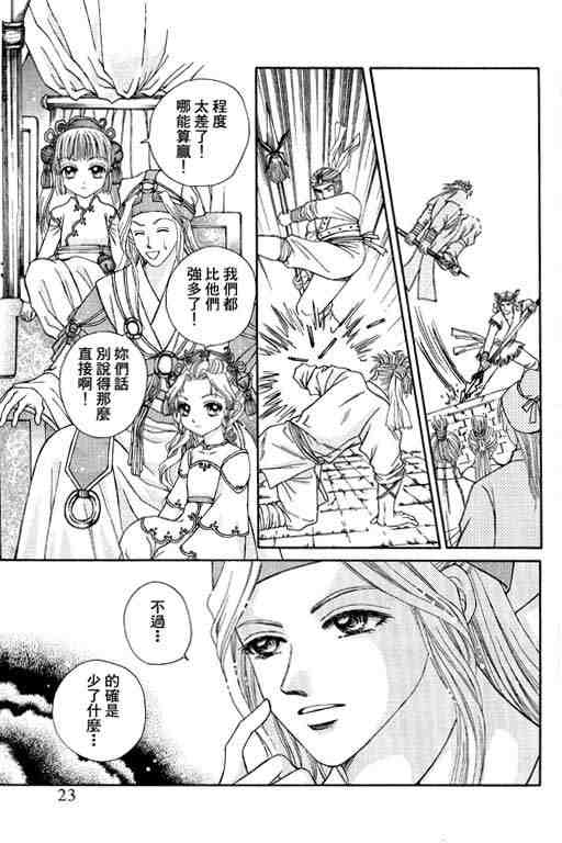 《星月幻境》漫画 01卷