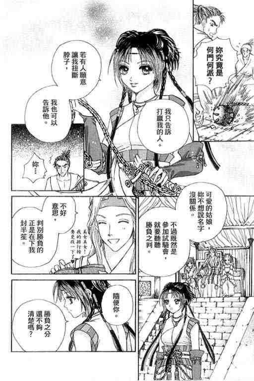 《星月幻境》漫画 01卷