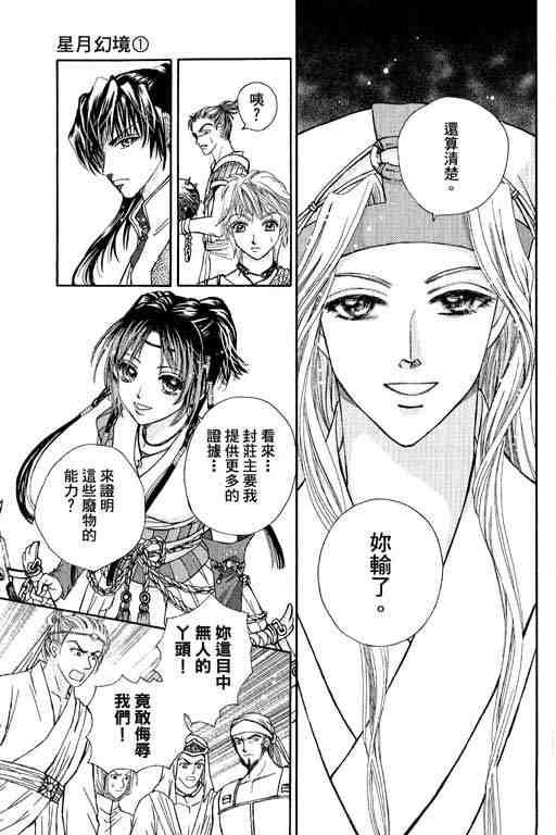 《星月幻境》漫画 01卷