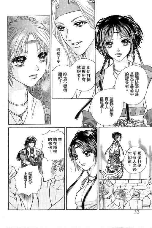 《星月幻境》漫画 01卷