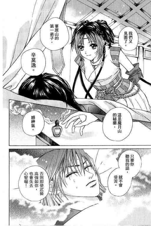 《星月幻境》漫画 01卷