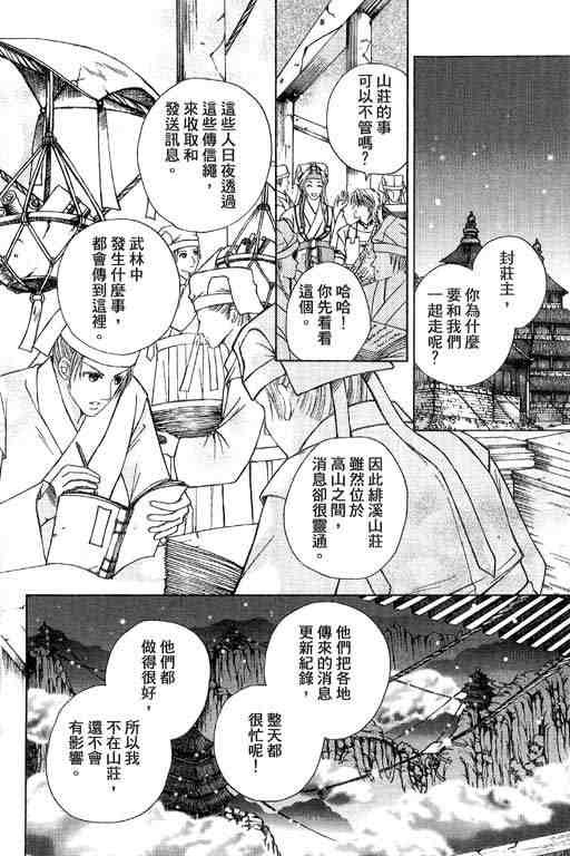 《星月幻境》漫画 01卷