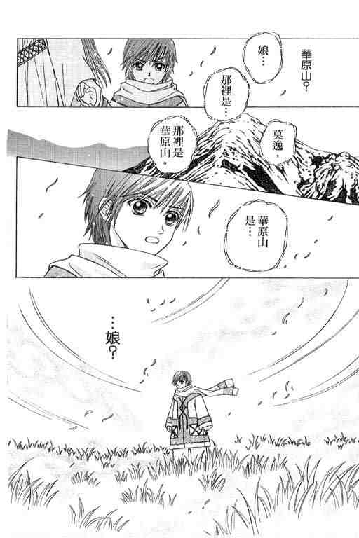 《星月幻境》漫画 01卷