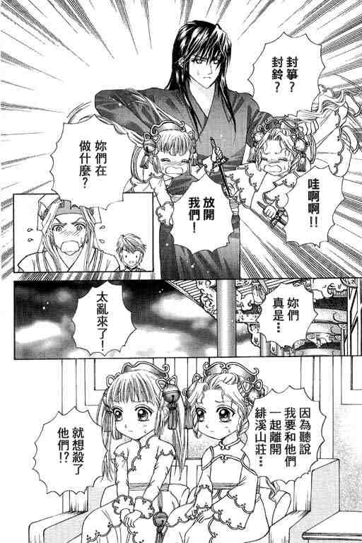 《星月幻境》漫画 01卷