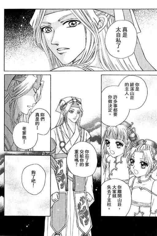 《星月幻境》漫画 01卷