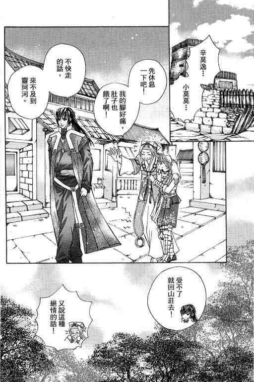 《星月幻境》漫画 01卷