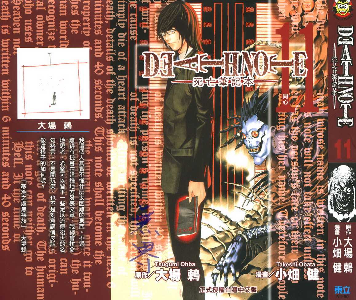 《DEATH NOTE》漫画 死亡笔记11卷