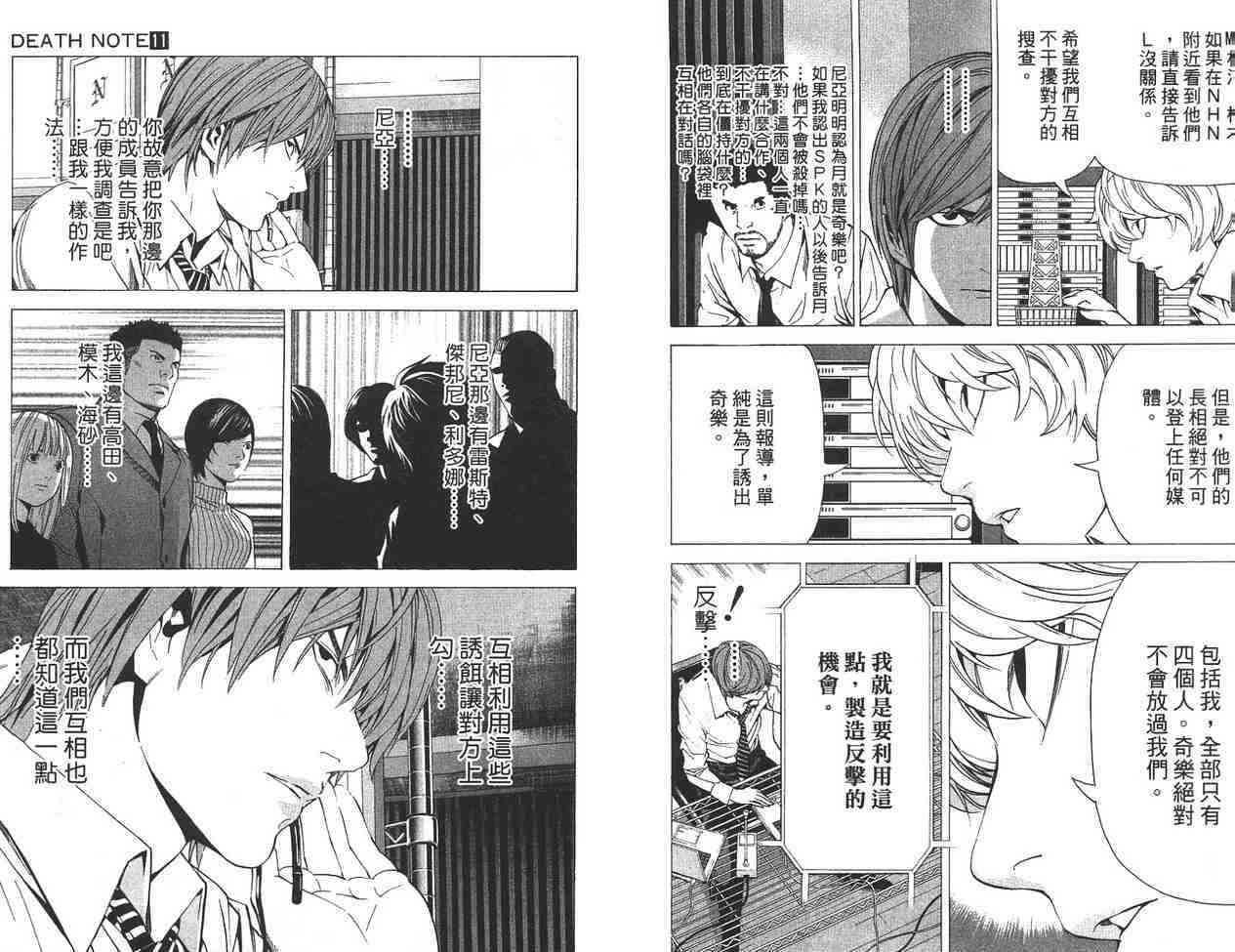 《DEATH NOTE》漫画 死亡笔记11卷