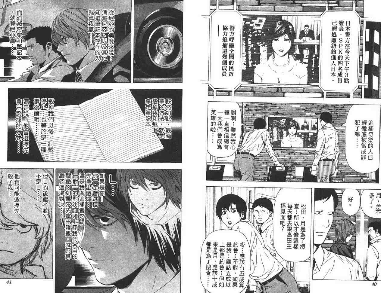 《DEATH NOTE》漫画 死亡笔记11卷