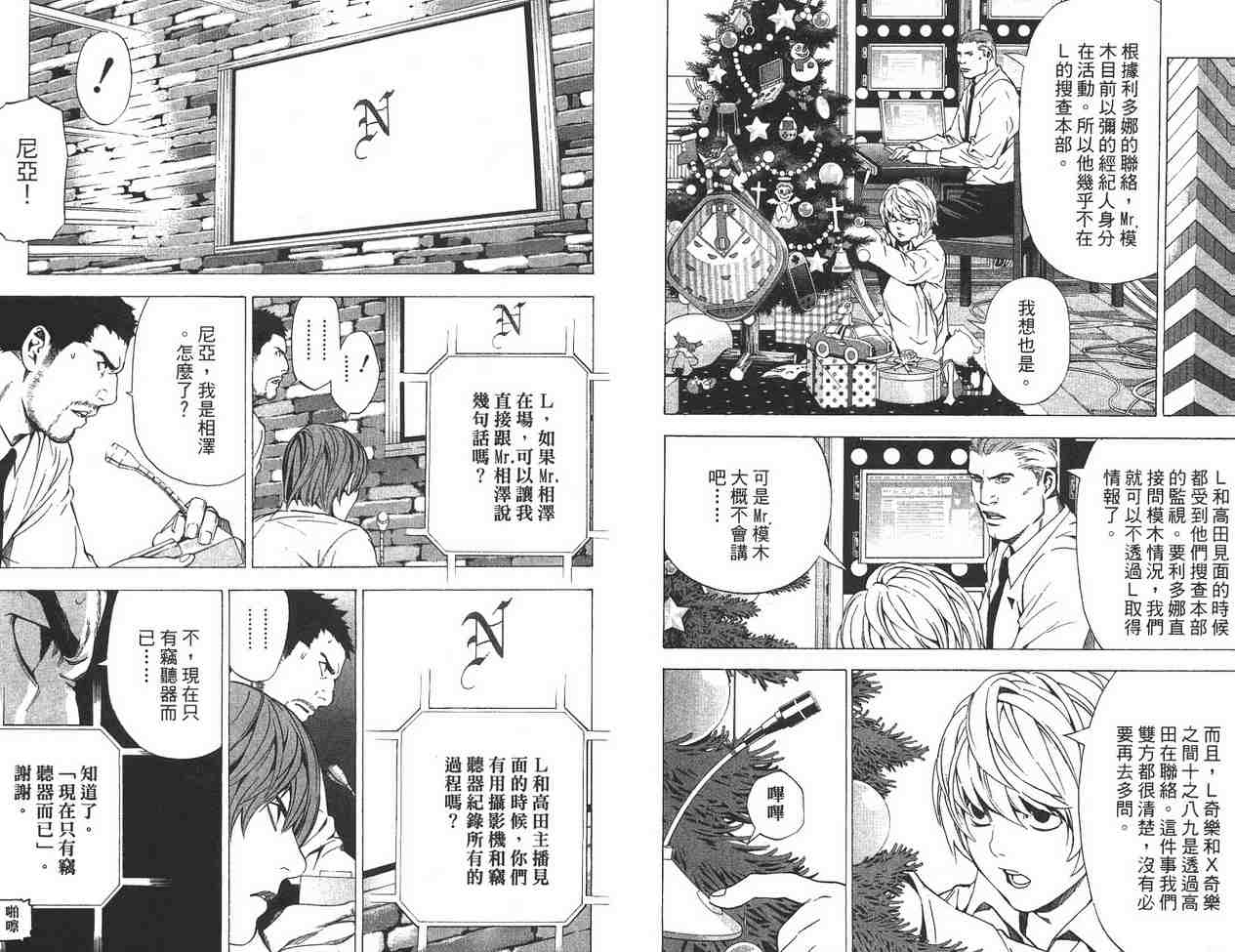 《DEATH NOTE》漫画 死亡笔记11卷